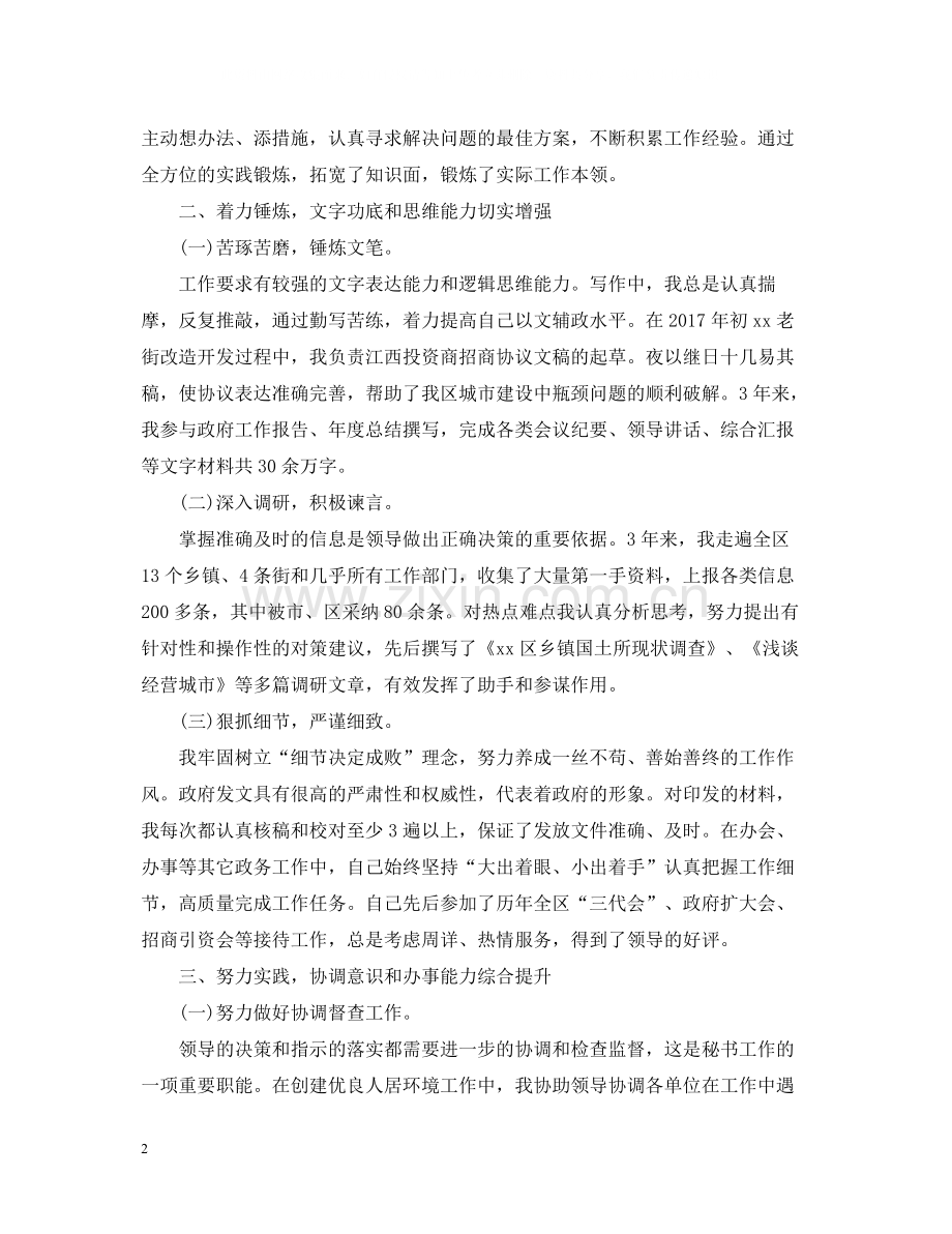 本科生政府办公室秘书工作总结范本.docx_第2页