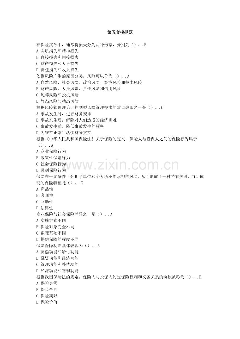 第五套模拟题.docx_第1页