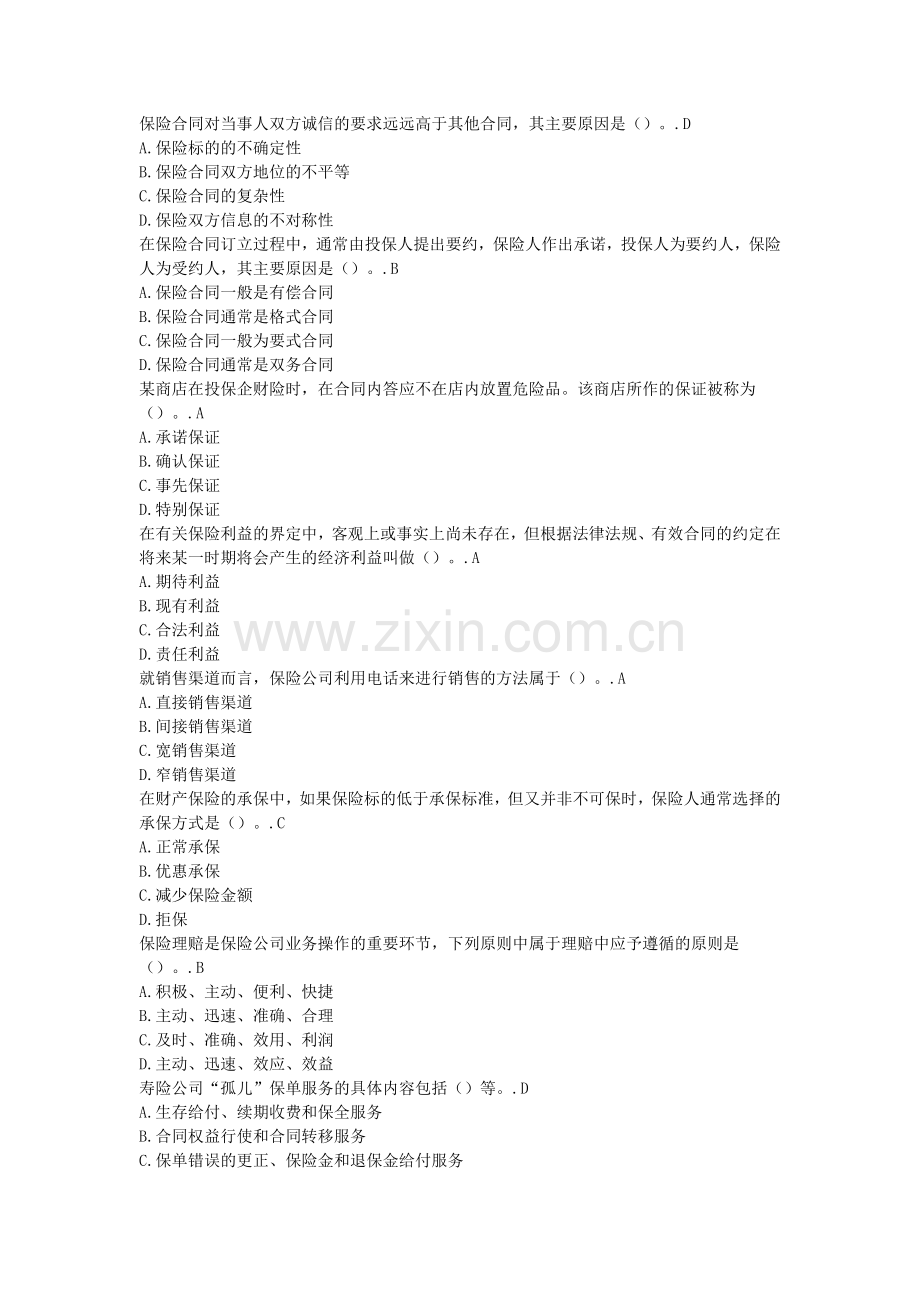 第五套模拟题.docx_第2页