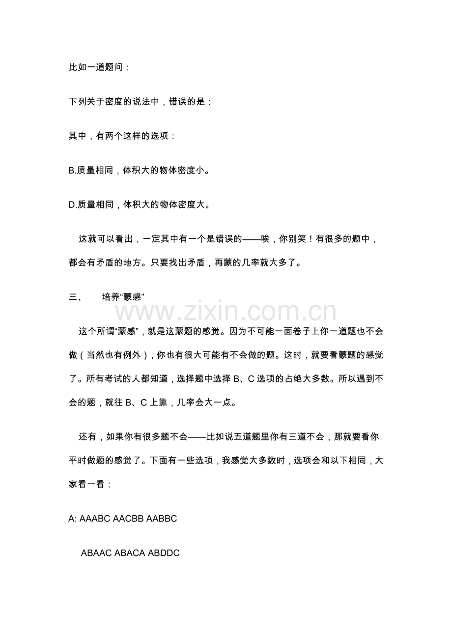 先来口诀：1三长一短就选短, 三短一长就选长.doc_第2页