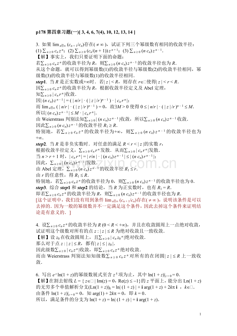 复变函数习题解答(第4章).doc_第1页
