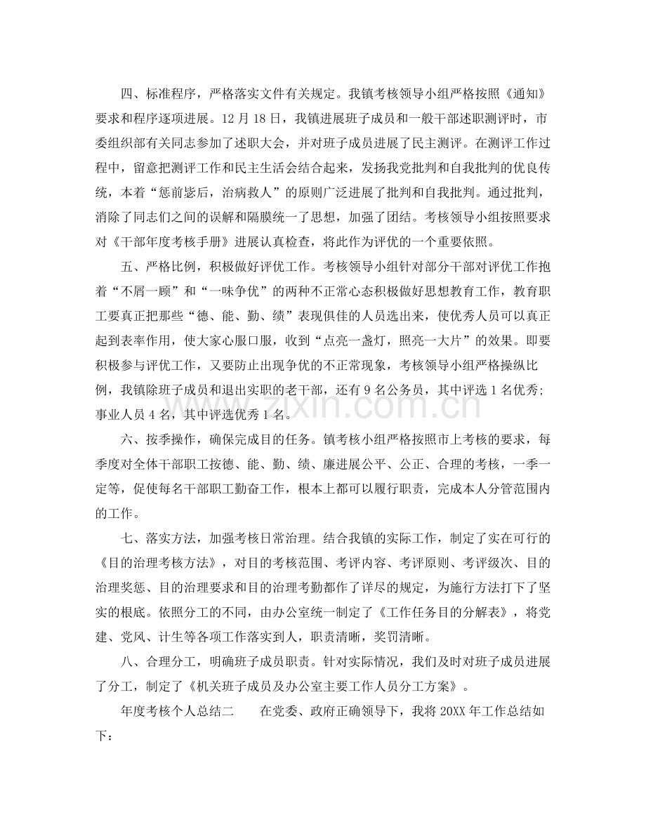 2021年度工作参考总结年度考核个人参考总结（述廉）.docx_第2页