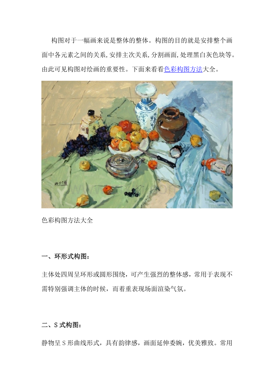 色彩构图方法大全.docx_第1页