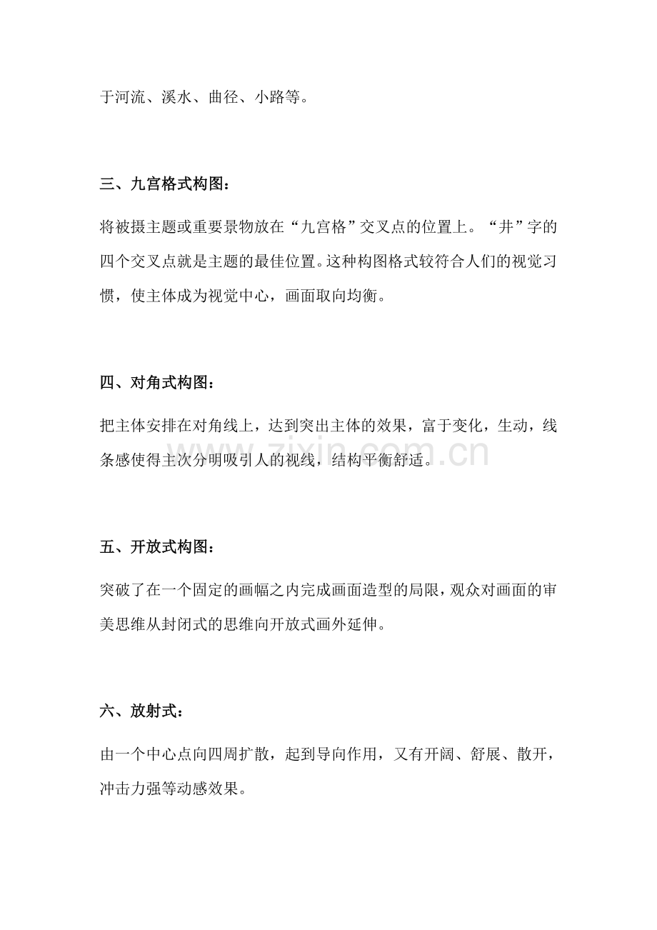色彩构图方法大全.docx_第2页