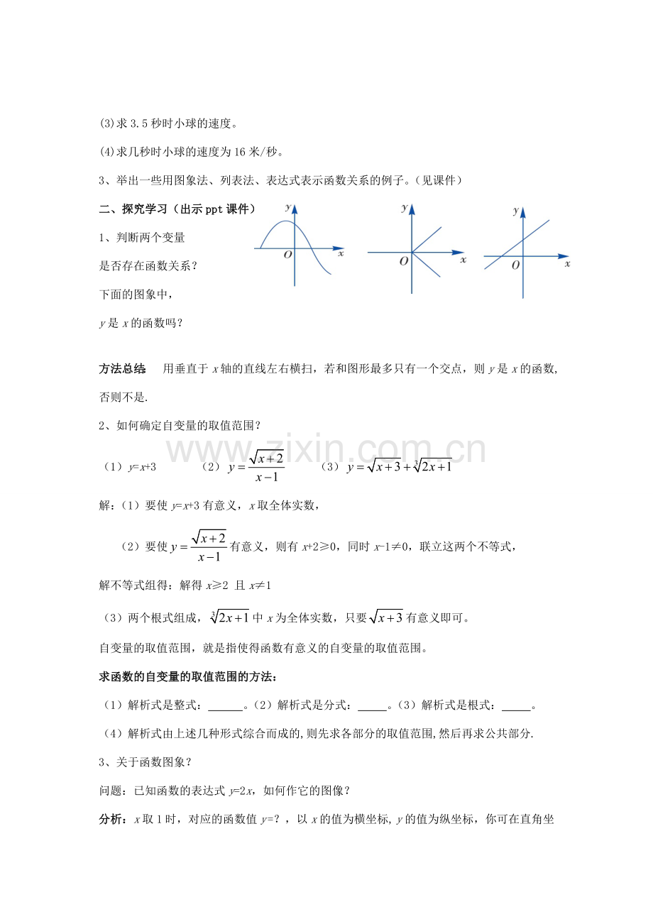 八年级数学下册 4.1.3《函数的表示法（二）》教案 （新版）湘教版-（新版）湘教版初中八年级下册数学教案.doc_第2页