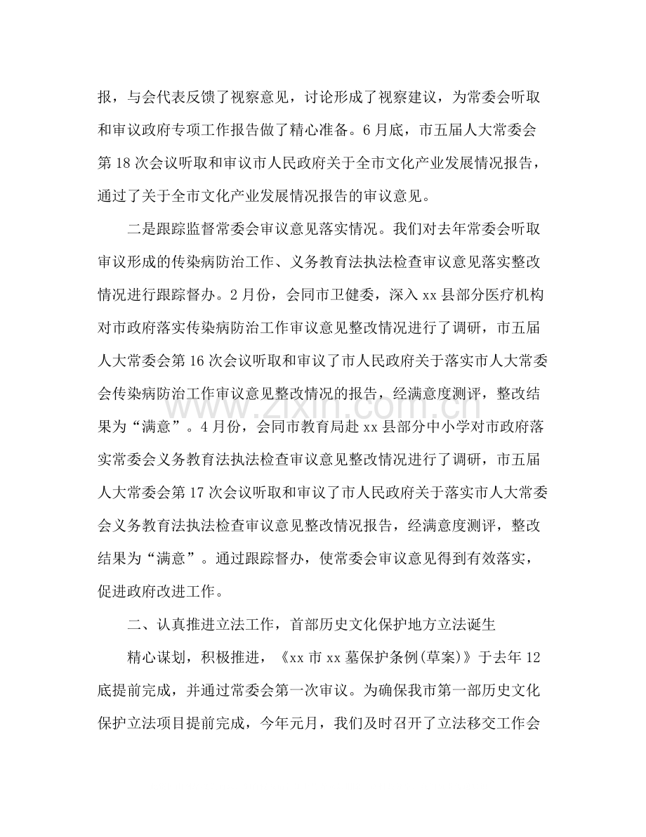 教科文卫工作委员会工作总结范文两篇.docx_第2页