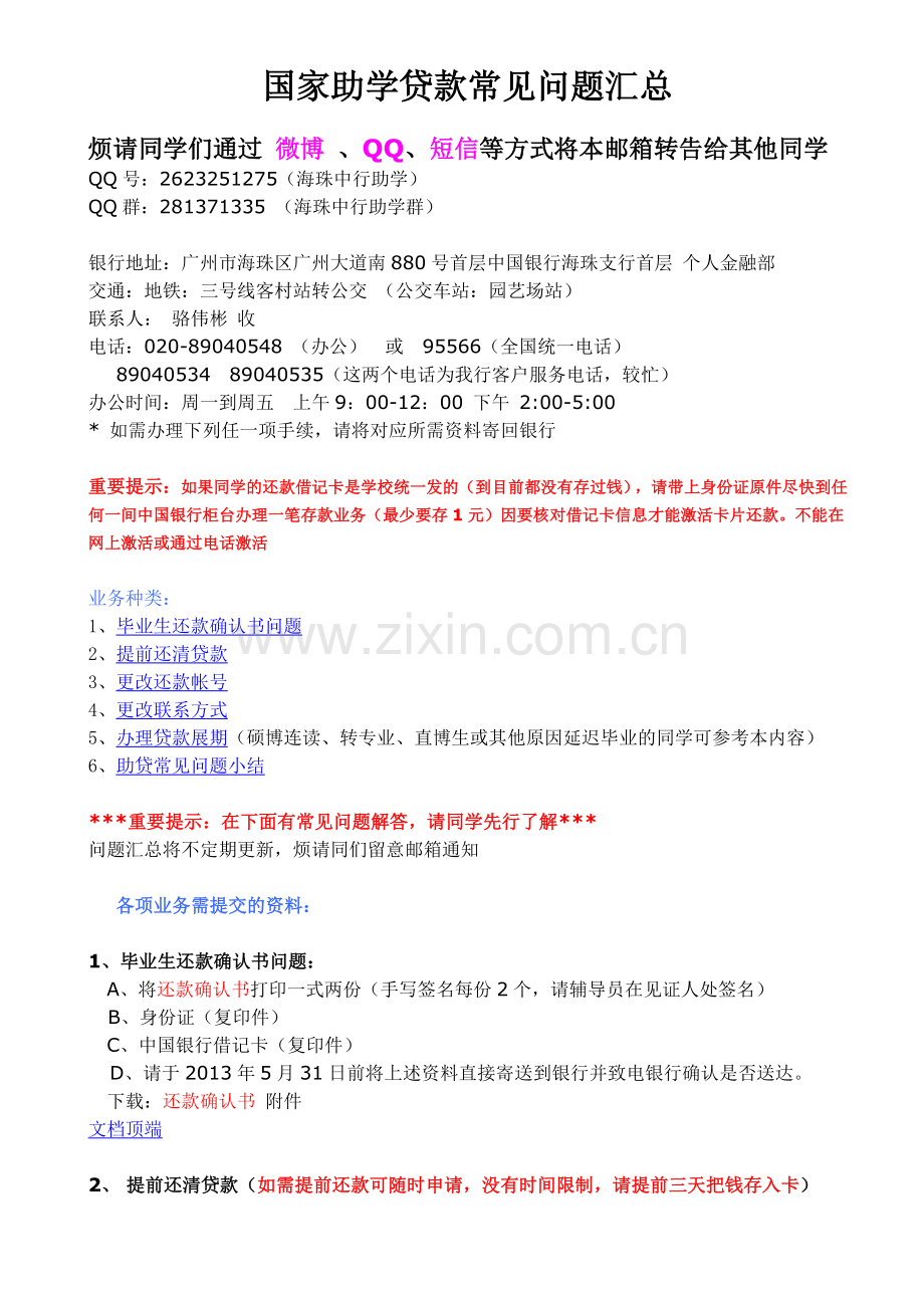 国家助学贷款常见问题汇总.doc_第1页