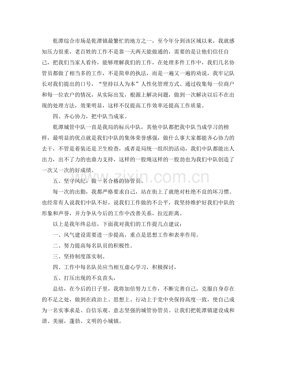 城管年度考核个人总结范本参考 .docx_第2页