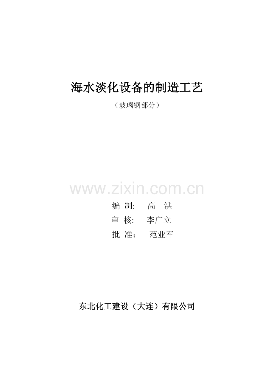 海水淡化设备的制造工艺.doc_第1页