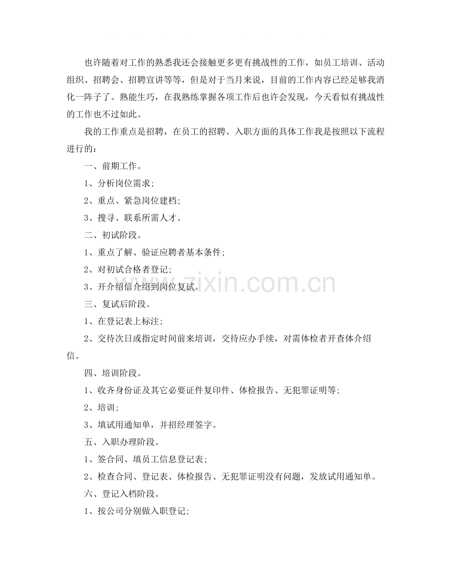 三星集团人力资源部工作总结范例.docx_第2页