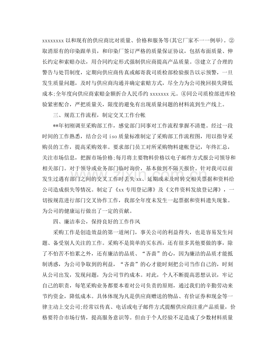 2020年采购部个人工作总结范文 .docx_第2页
