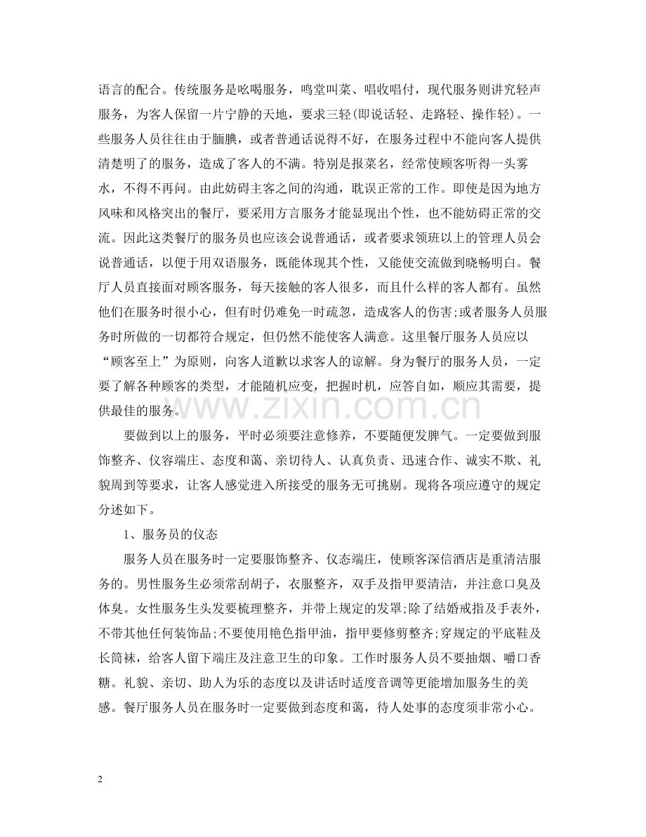 宾馆员工培训思想总结.docx_第2页