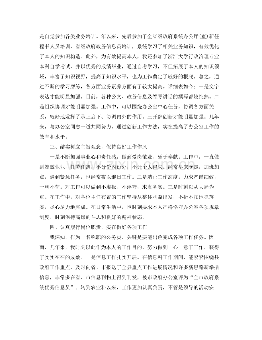 国家公务员个人工作参考总结范文（通用）.docx_第2页