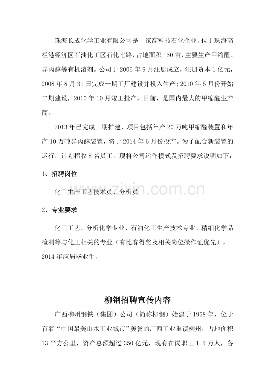第八届模拟应聘大赛招聘公司资料.doc_第2页