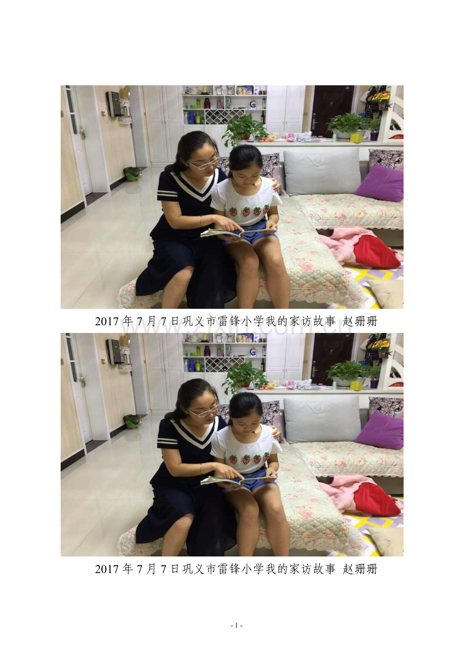 我的家访故事---赵珊珊.doc_第2页