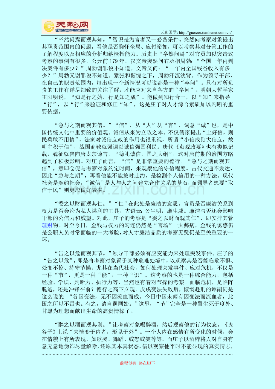 庄子智慧：识人之“九征”法.doc_第2页