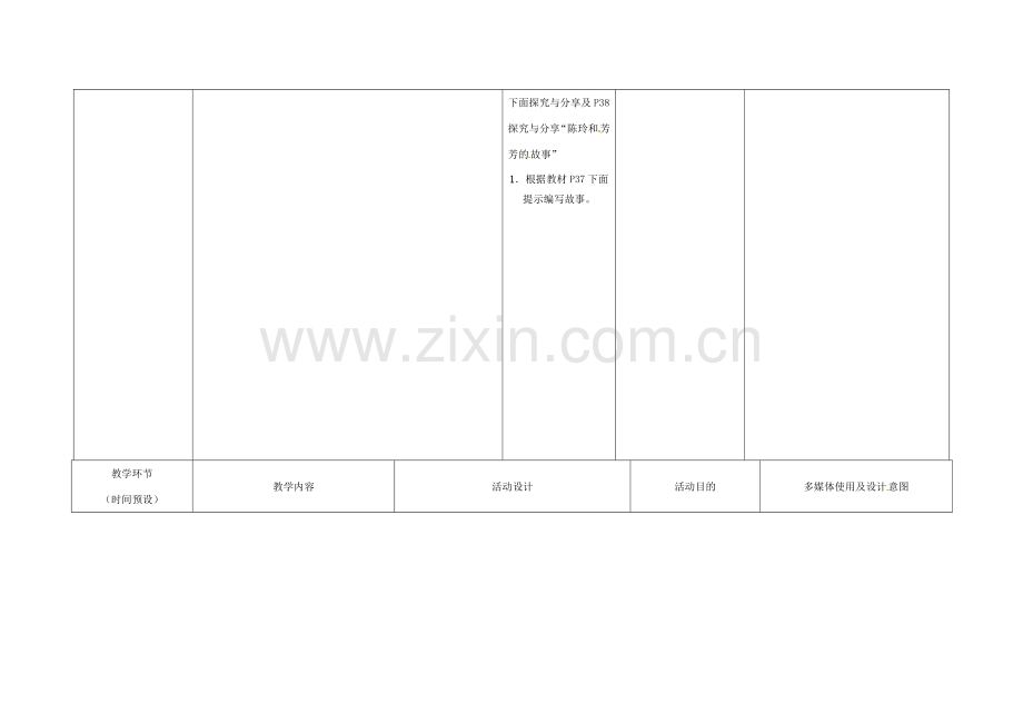 （秋季版）黑龙江省七年级道德与法治下册 第一单元 青春时光 第三课 青春的证明 第2框 青春有格教案 新人教版-新人教版初中七年级下册政治教案.doc_第2页