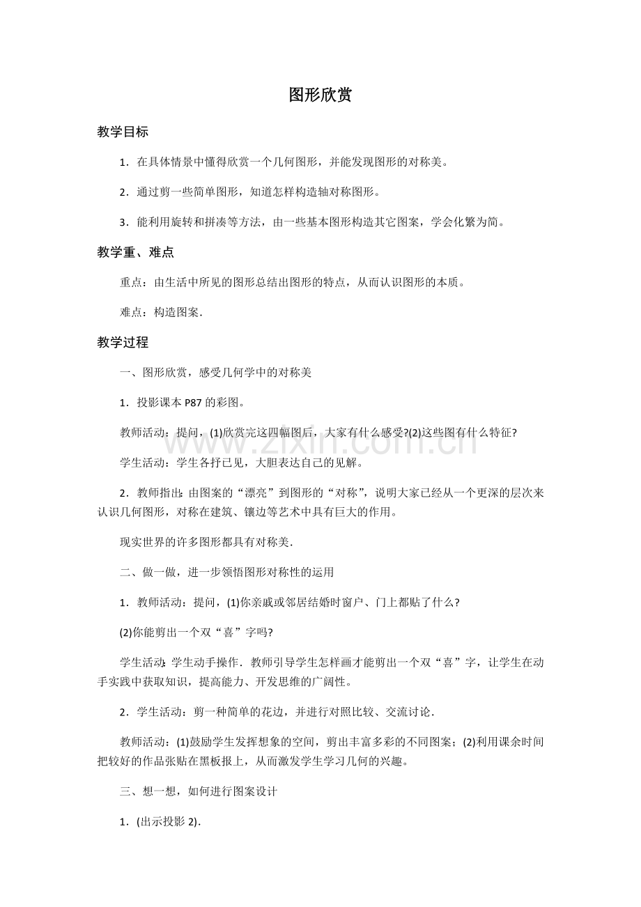 《图形欣赏》教案.docx_第1页