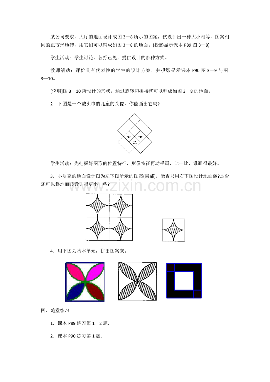《图形欣赏》教案.docx_第2页