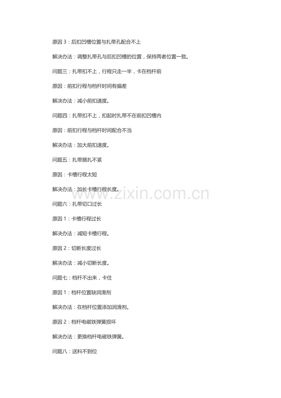 尼龙扎带在生产中常出现的问题及解决方法.docx_第2页
