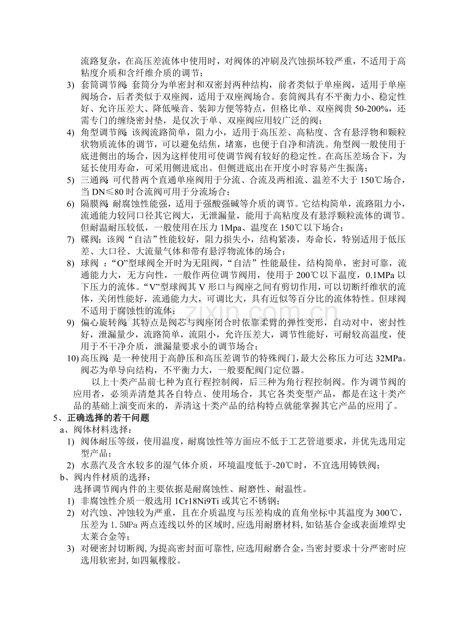 调节阀的选型、维修与校验.doc_第2页
