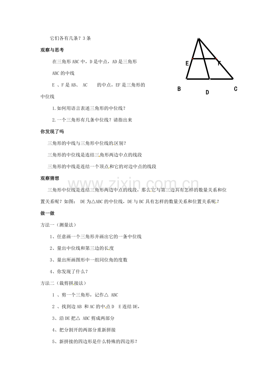八年级数学下册 22.3 三角形的中位线教案 冀教版.doc_第2页