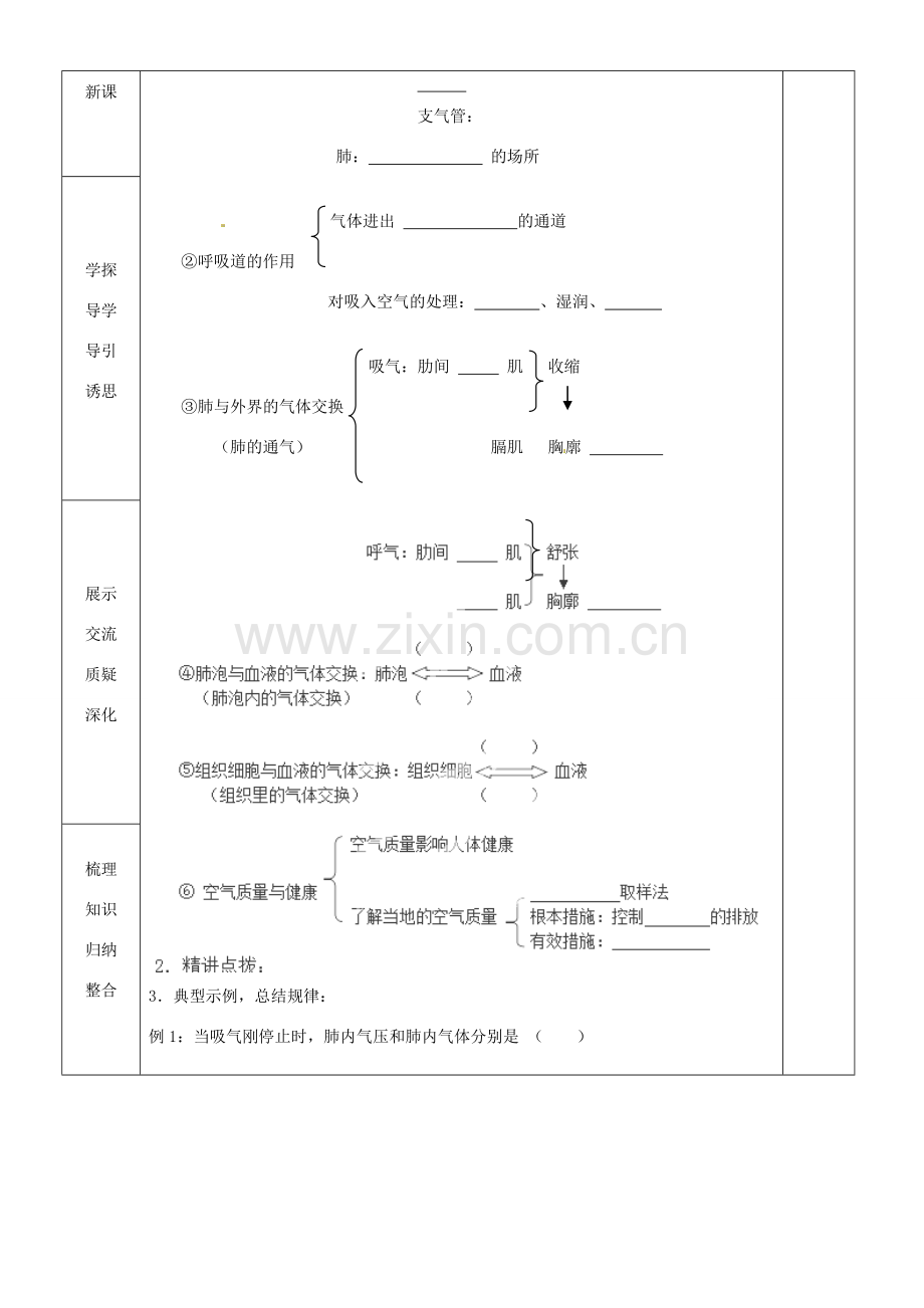 山东省临沂市蒙阴县第四中学七年级生物下册 4.3 人体的呼吸复习教案 （新版）新人教版.doc_第2页