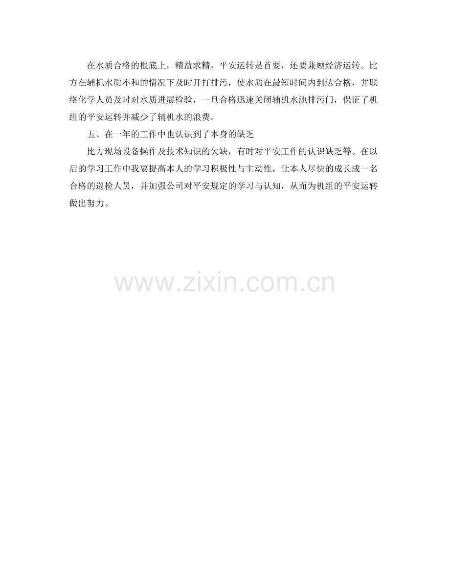 电厂个人终参考总结.docx_第2页