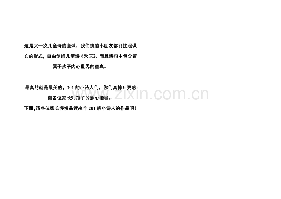 仿写《欢庆》.doc_第1页