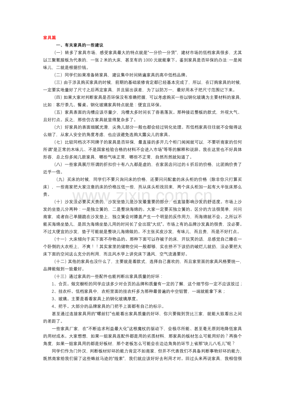 家装家具篇.doc_第1页