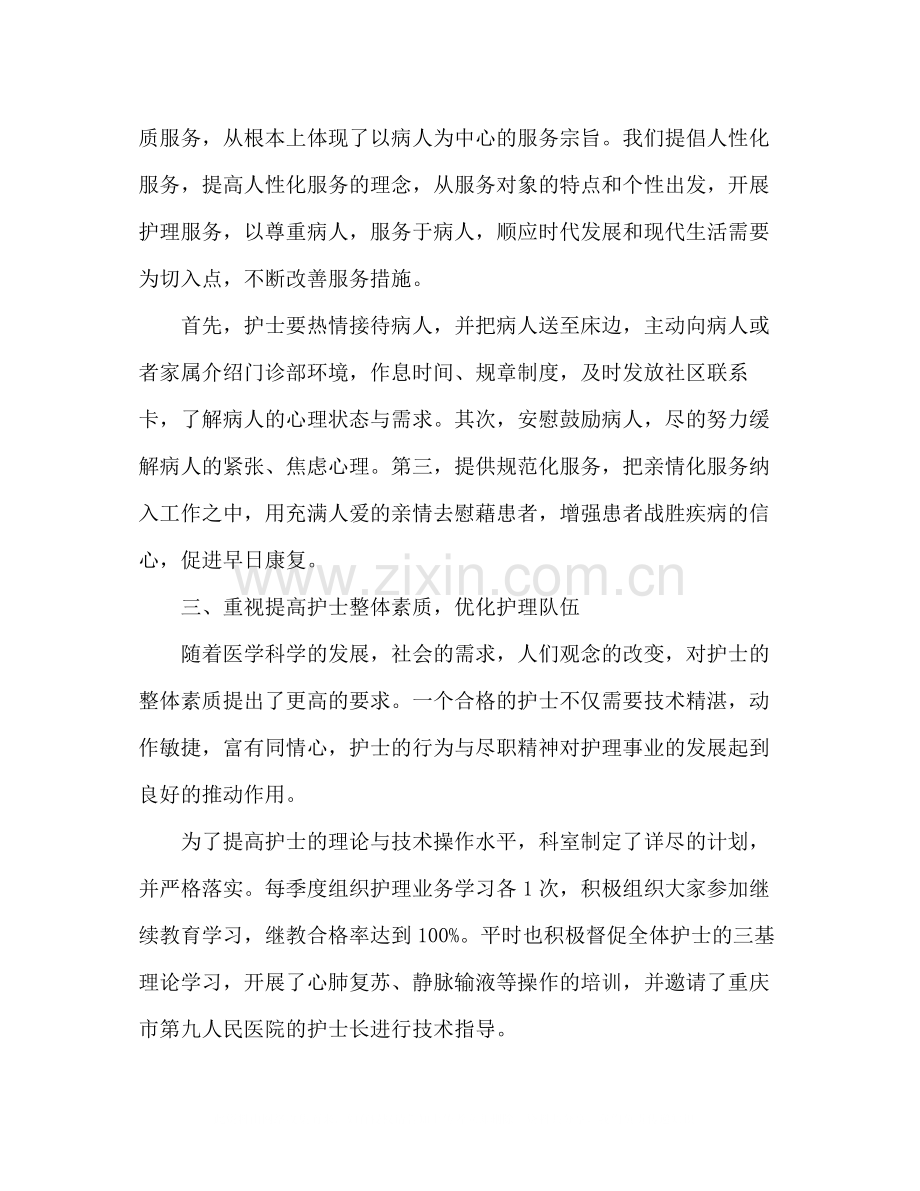 医院护士护理年度总结.docx_第2页