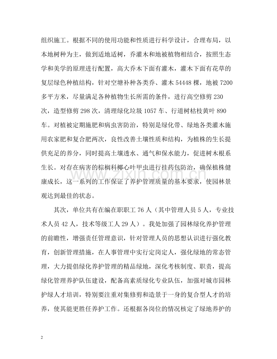 园林绿化管理处年度工作总结.docx_第2页