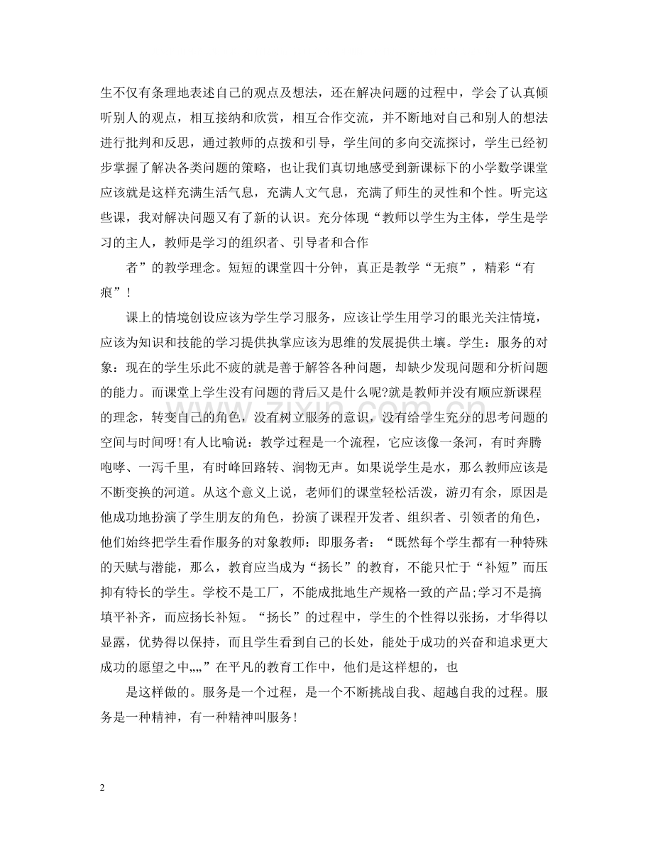 体育外出学习总结.docx_第2页
