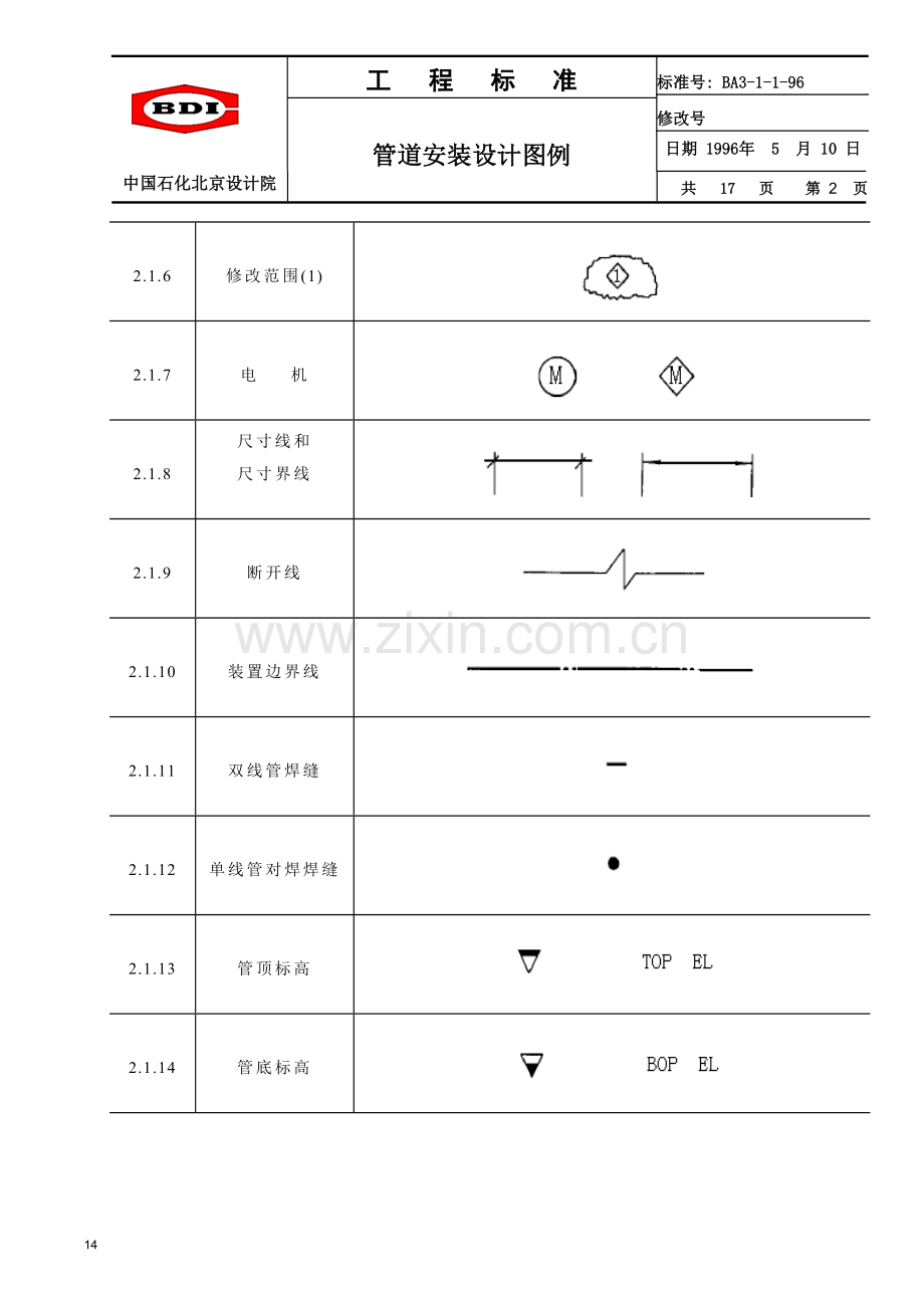 管道安装设计图例.doc_第2页