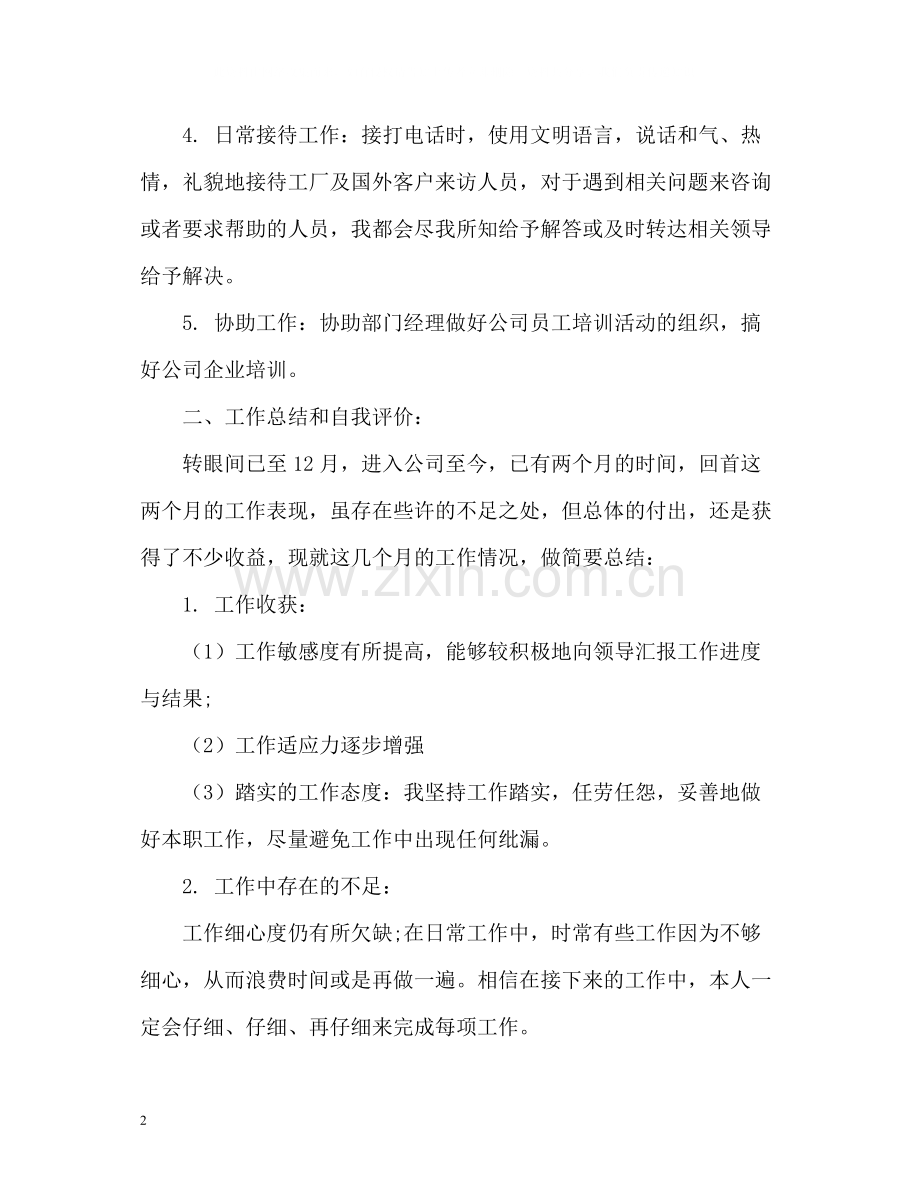 行政转正自我评价.docx_第2页