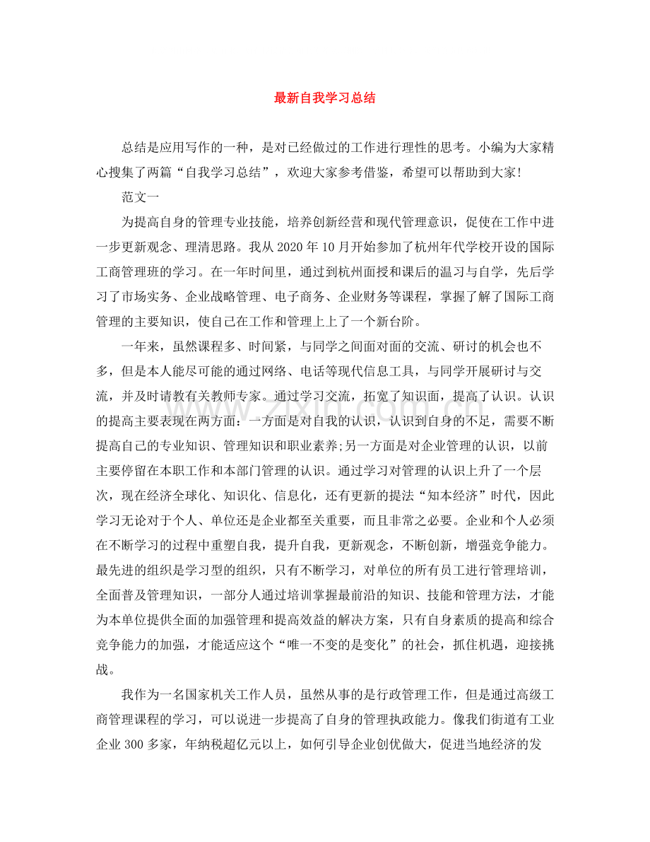自我学习总结.docx_第1页