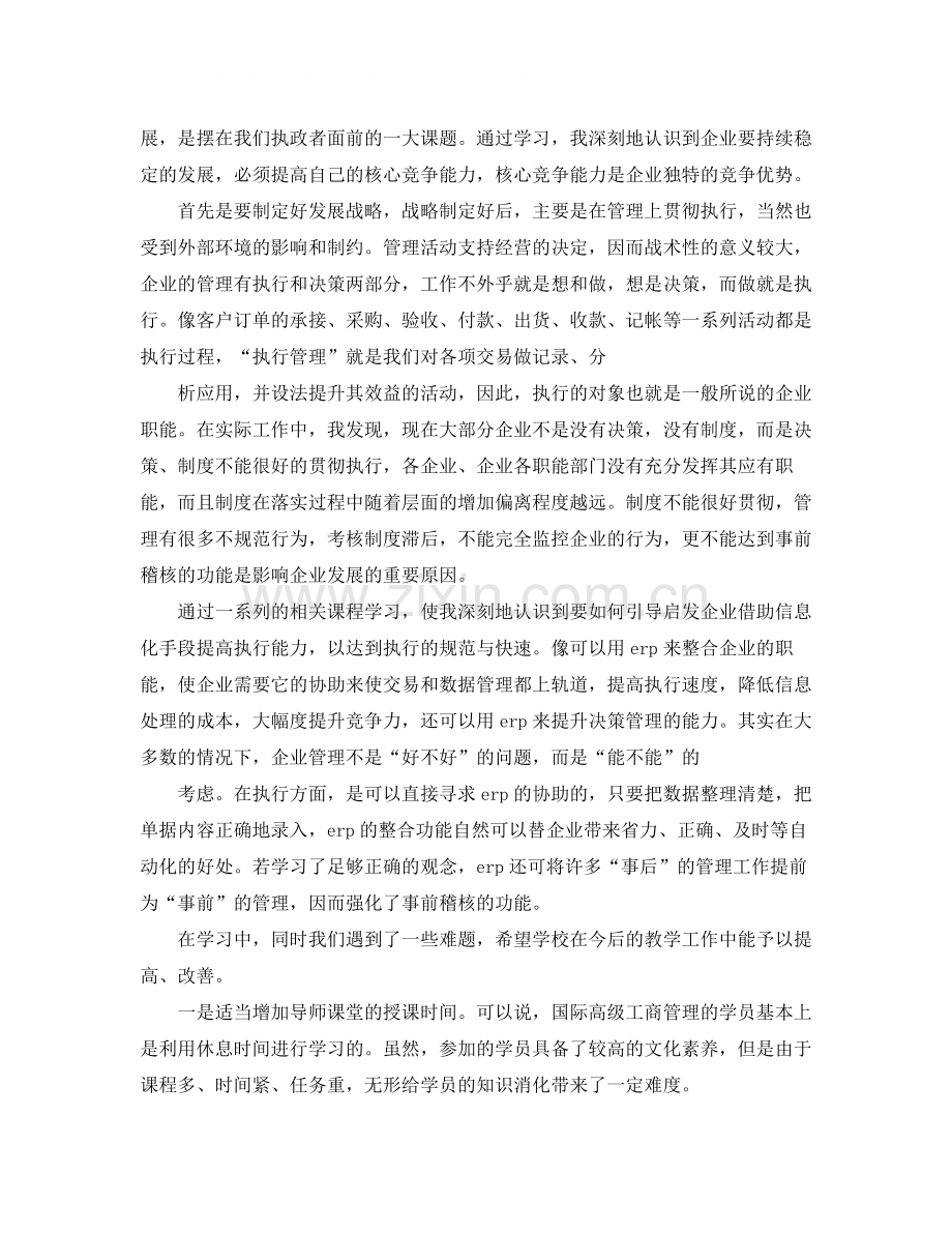 自我学习总结.docx_第2页