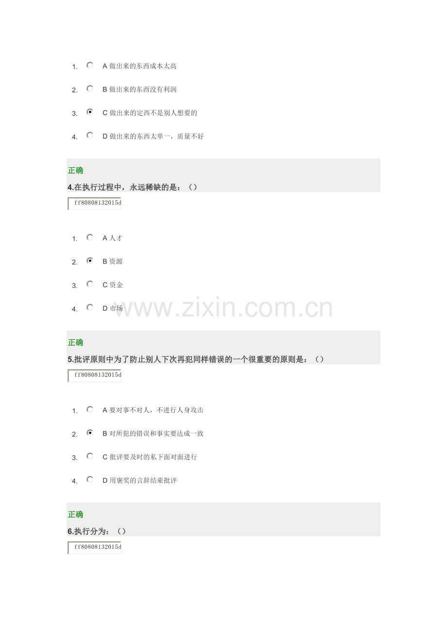 学习课程：巅峰执行(A套100分).docx_第2页