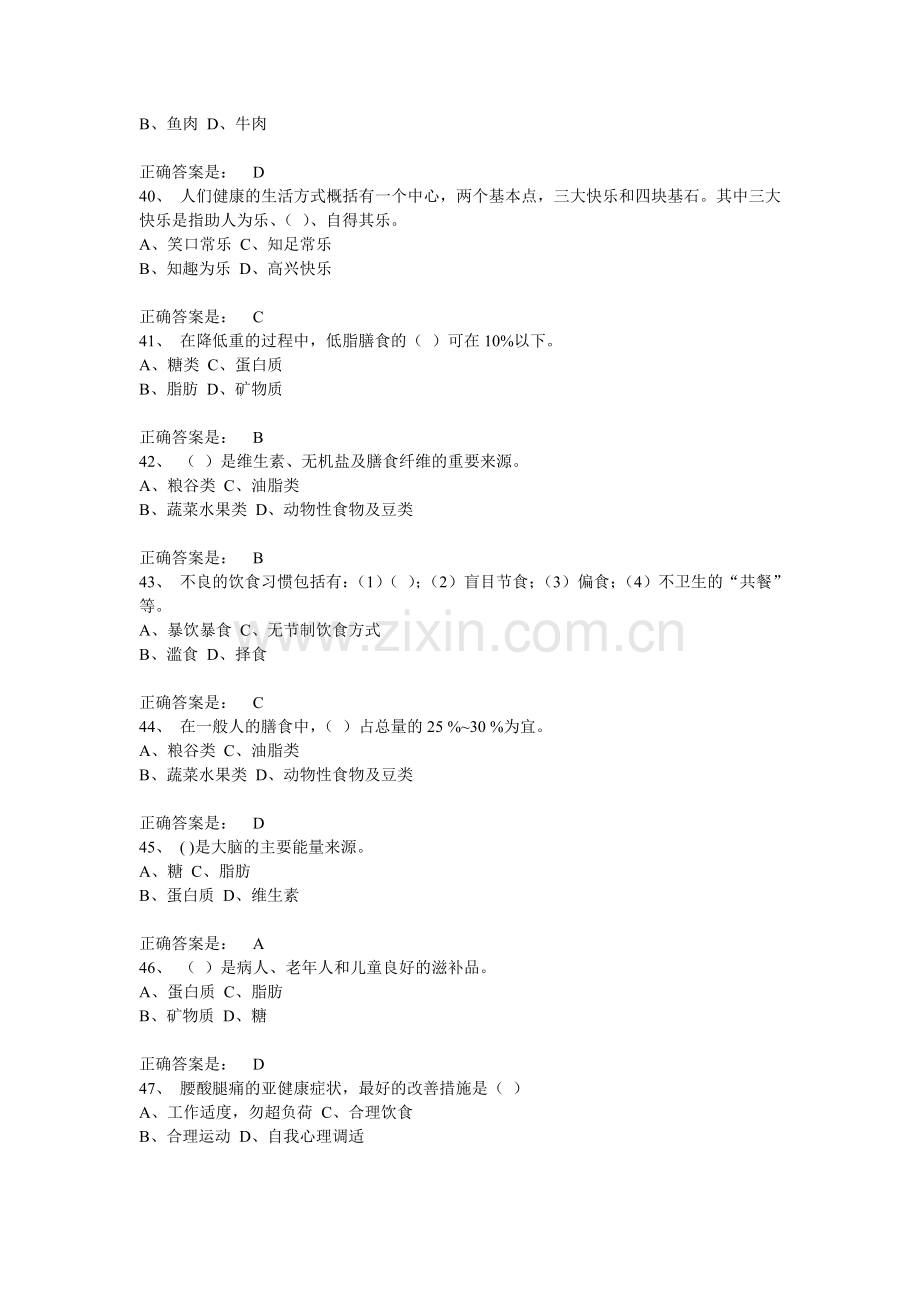 公体理论题.doc_第2页