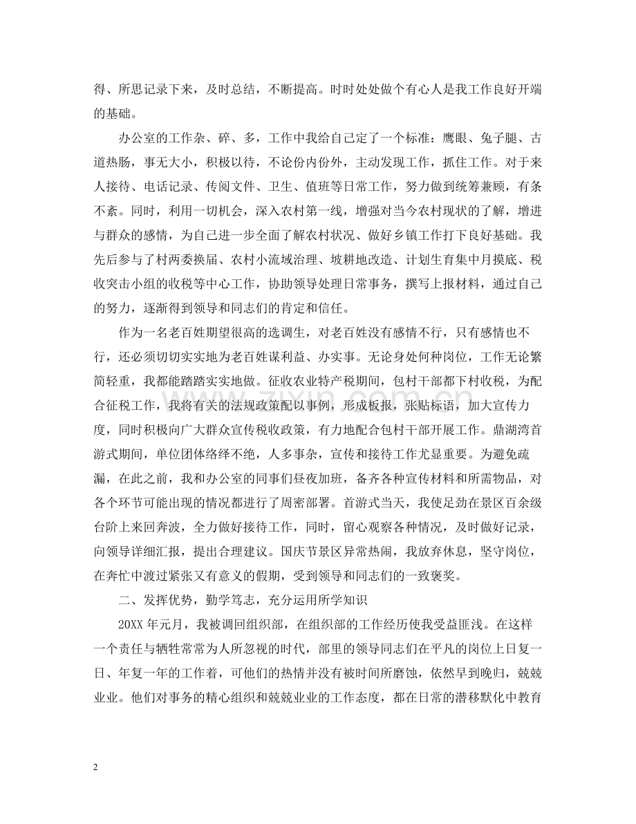 公务员个人工作总结范文22.docx_第2页