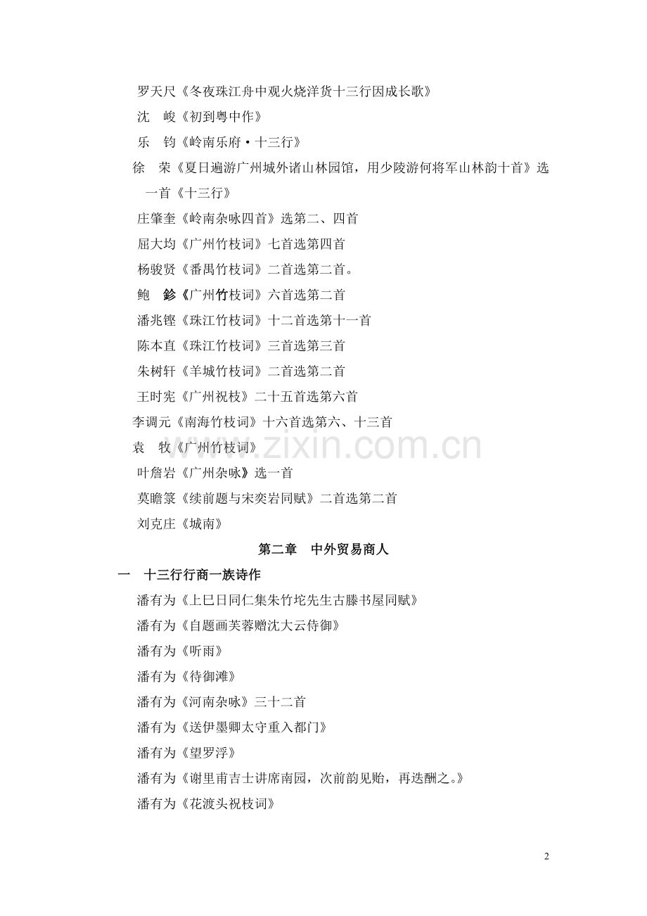 录音师的工商.doc_第2页