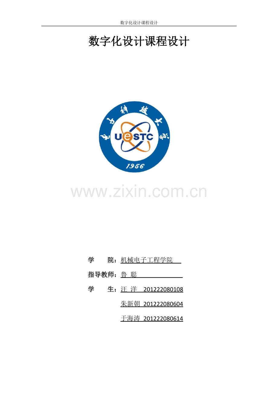 数字化设计与制造-范例4.doc_第1页