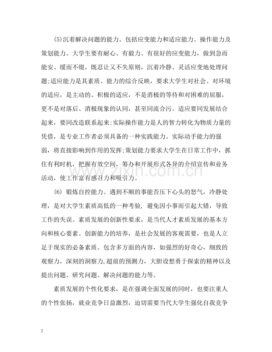 大学生职业素养自我总结.docx_第2页