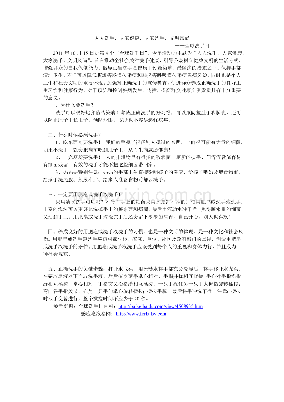 第四个全球洗手日.doc_第1页