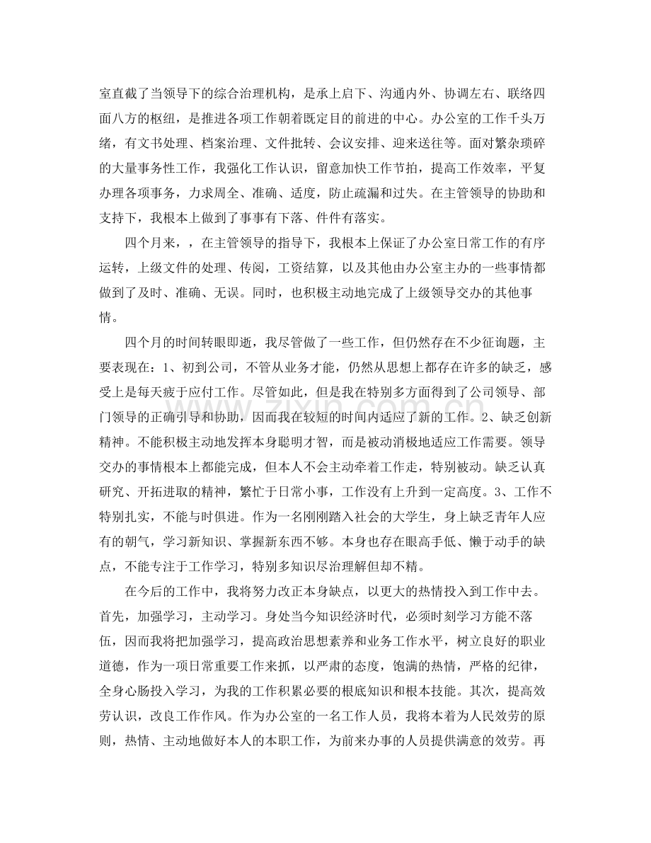 办公室工作参考总结办公室文员试用期工作参考总结ppt.docx_第2页