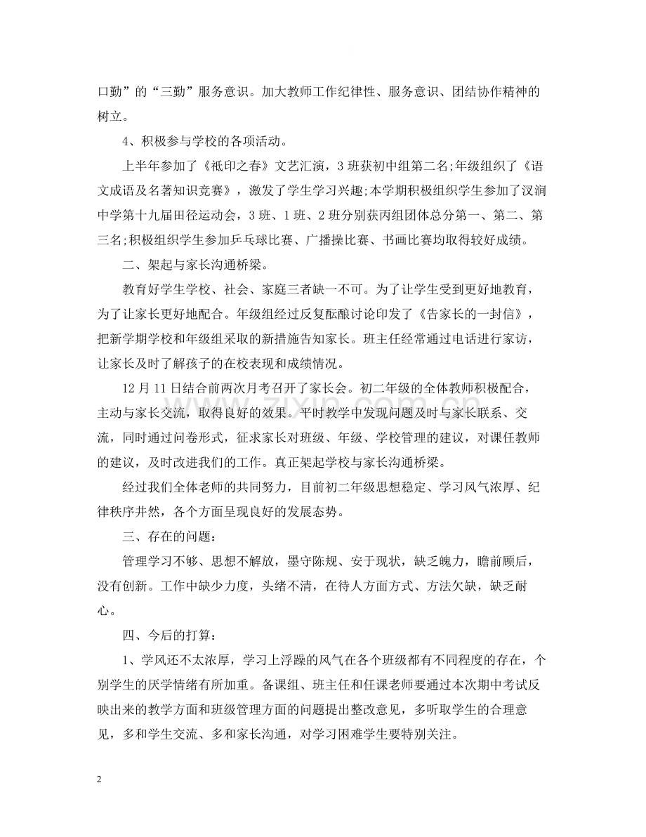 初二教师工作总结1500字.docx_第2页