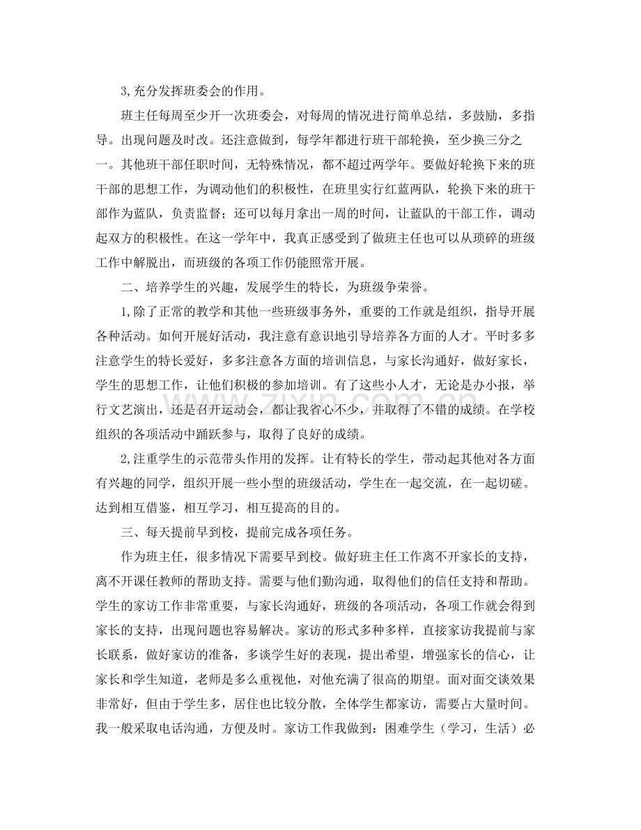 班主任德育总结.docx_第2页
