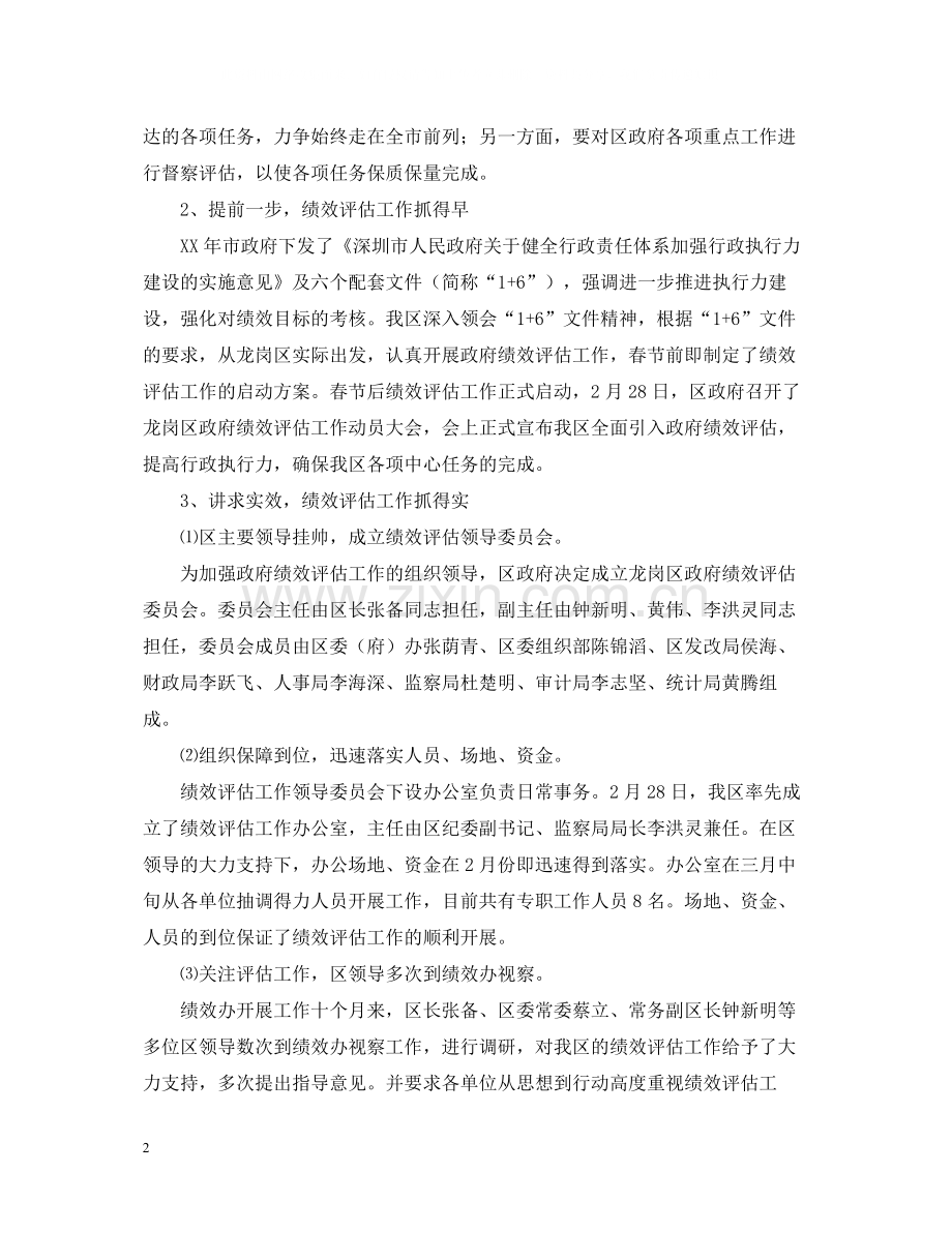 区政府绩效评估办年终工作总结.docx_第2页