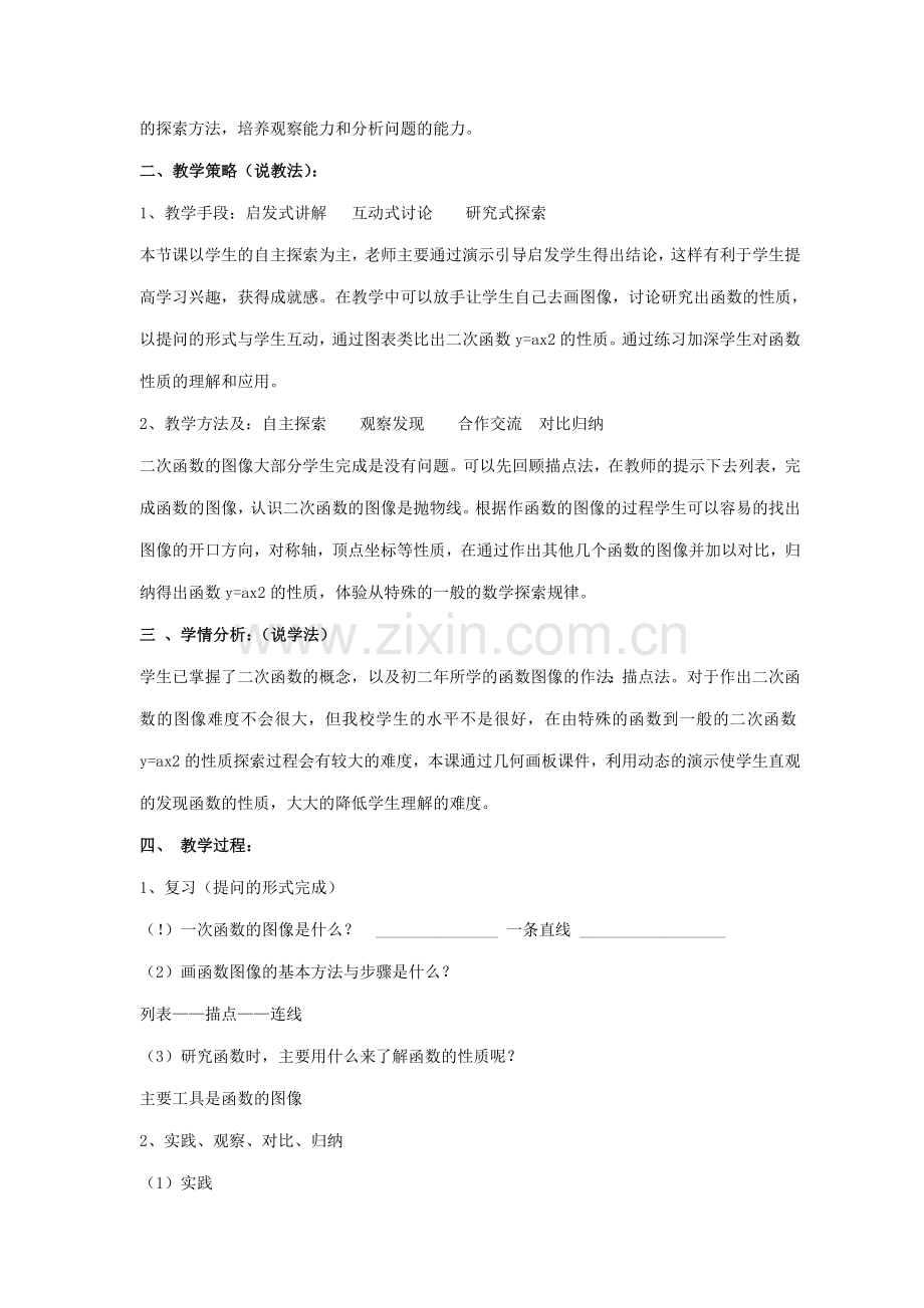 九年级数学下册 第三十章 二次函数 30.2 二次函数的图像和性质 二次函数yax2的图像和性质说课稿 （新版）冀教版-（新版）冀教版初中九年级下册数学教案.doc_第2页