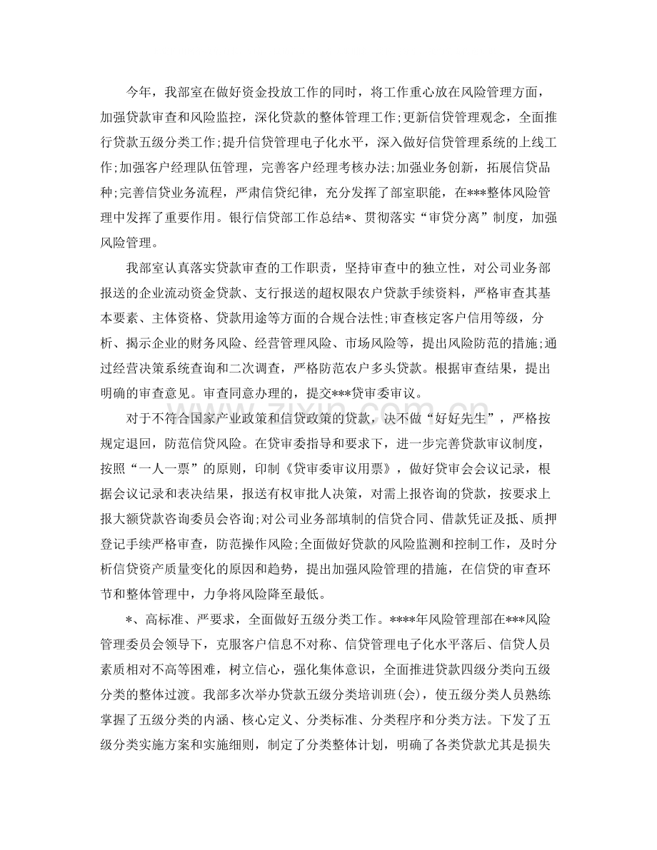 2020年银行信贷员工作总结范文.docx_第2页
